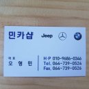 불스원 스페셜티 제주서귀포점(민카샵) 이미지