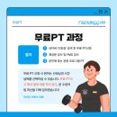 찐피티 | [초보 헬린이 성장기] 더킹짐 안성점에서의 개인 피티 찐찐찐찐~찐~후기! 💖 ✨