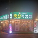 진영축산 이미지