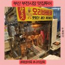 해성상회 | 부산 부전시장 맛집투어, 해성어묵, 나리상회 솔직후기