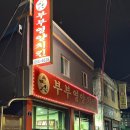 부부영양치킨 이미지