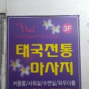 힐링엠타이