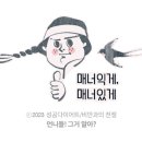 갈라치기 주제들 - 요고만 조심하자! 이미지