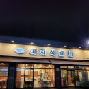 이지석갈비 | 아산 배방 공수리 수제돼지갈비 맛집 이지석갈비 내돈내산 방문후기