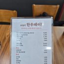 반석빌딩 | 대전 반석 지족동 맛집 존맛 한우탕 6000원 오픈이벤트 상차림비 없는 오늘은 한우데이 내돈내산 솔직후기