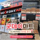 굿마트 흥해 정육 | 양산 굿데이마트 정식 오픈날 방문한 후기 (주차, 할인 행사 정보 알려드림)