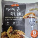 가락공판장 금천점 공동구매 후기. 아빠손치킨텐더🍗