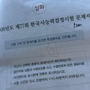 한국사능력검정시험자격증반-기본 | 노베이스 30주 임산부 77회 한국사능력검정시험 1급 합격 후기
