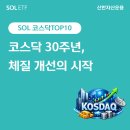 코스닥 주도 테마에 집중 투자하는 SOL 코스닥TOP10(0192T0)