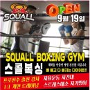 스콜복싱 이미지