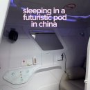 상하이 푸동 국제공항의 미래형 수면캡슐(Sleeping pods)영상 화제 이미지