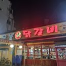 숯불홍닭갈비 - 논산시 | 숯불홍닭갈비
