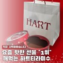 해동유통 | 깨먹는 하트티라미수 해동 보관 유통기한 정보 맛은?