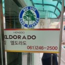 홍도엘도라도 이미지