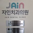 자인치과의원 네이버블로그