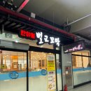 반야월벌교꼬막 | 대구 코스트코 혁신도시점 근처 내돈내산 맛집 ㅣ 반야월 벌교꼬막