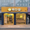 빽다방 태백중앙점 이미지