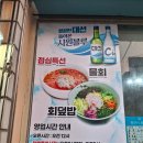 설천맛집 | 동래 사직동 숨은맛집 남해설천횟집 내돈내산후기