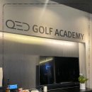 QED골프아카데미 네이버블로그