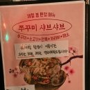 제이투실내 | 알쭈꾸미샤브샤브 맛집 레트로 동백상회 합정 솔직후기