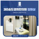 365송도경희한의원 이미지