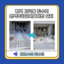 눈이야기 | 평택 고덕동 집수리 원격주차금지표지판 설치 자동 리모컨