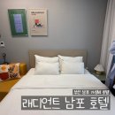 래디언트 남포 | [부산] 가성비 호텔 &#39;래디언트 남포 호텔 Radiant Nampo Hotel&#39; - 슈페리어더블룸 더블베드