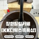 KK디톡스족욕샵