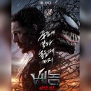 <베놈 라스트 댄스> 리뷰 결말포함 후기 평점 쿠키 2개, 스포주의