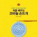 따뜻한 손뜨개 이미지