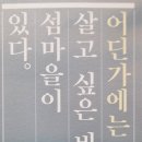 어딘가에는 살고 싶은 바다, 섬마을이 있다 - 윤미숙 지음 이미지