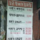 감골뚝배기감자탕 이미지