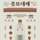 [live] 2026 종묘대제 (2026.05.03. 오후 2시부터)종묘 일원 이미지