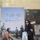 서울이야기길 9월30일(수) 영화감상ㆍ가능한 사랑 이미지