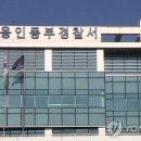 용인경찰서 이미지