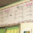 혜진분식
