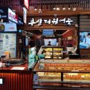 맛있는어묵 - 부산진구 중앙대로755번길 13 | 맛있는어묵