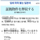 証拠物件を押収する - 증거물을 압수하다 이미지