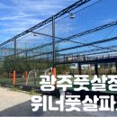 위너풋살파크