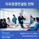 치과경영컨설팅이 신환수 증가에 미치는 영향과 실무적 평가