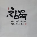 40. 의령정론 : 신동환의 풀어 쓴 한자 이야기 - 018. 침묵(沈默) 2. 이미지