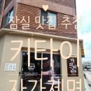 키타이 | 🍜잠실 송리단길 맛집🍤 입안 가득 행복해지는 우동 & 돈까스 전문점 '키타이' 솔직 후기!