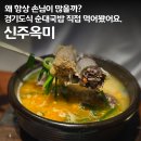 제일순대찰국밥 | 마산역 맛집 신주옥미 경기도식 순대국밥 수육정식 직접 먹어본 후기