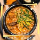 지리산토종약재 | 광주 흑염소탕 맛집 "약선흑염소 송정점" 흑염소탕 몸보신 후기