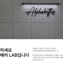 알파치과기공소 이미지