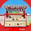 명성어린이집 | 경기 광주 커피차 간식차 명성어린이집 바자회