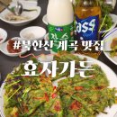 홍계곡민박 | 북한산 계곡 맛집 효자가든 능이닭백숙 계곡물놀이하기!
