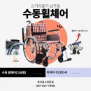 인창대연요양병원 | [휠체어]부산 대연인창요양병원 고급형 휠체어대여