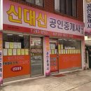 대전대신공인중개사사무소 이미지