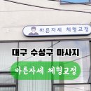 바른자세안마원 이미지